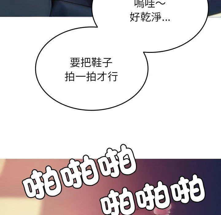 寄生教授家 - 第14话 - page 8