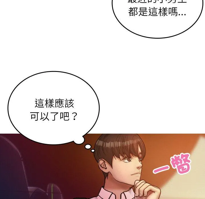 寄生教授家 - 第14话 - page 11