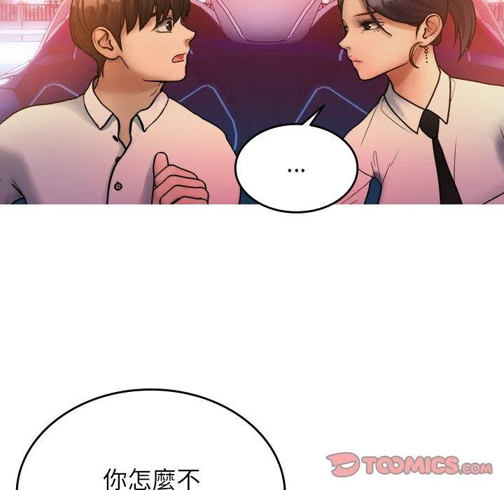寄生教授家 - 第14话 - page 15