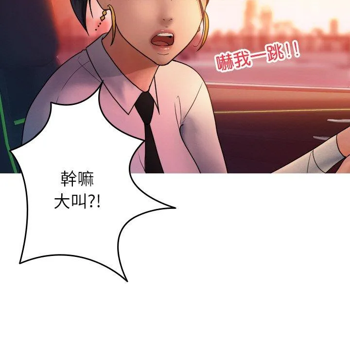 寄生教授家 - 第14话 - page 29
