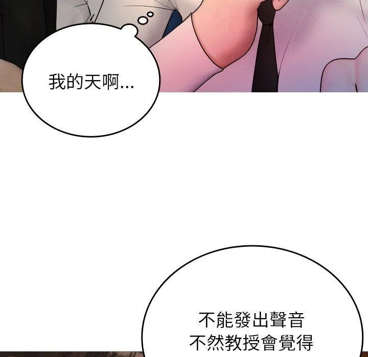 寄生教授家 - 第14话 - page 36