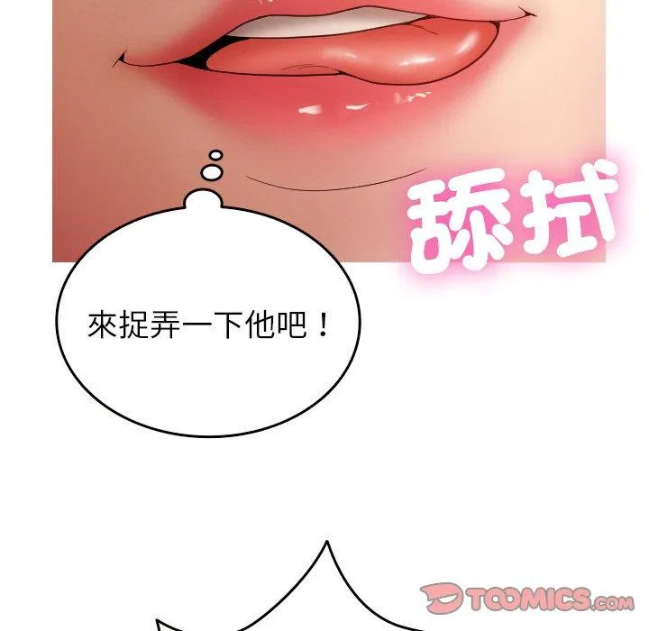 寄生教授家 - 第14话 - page 39
