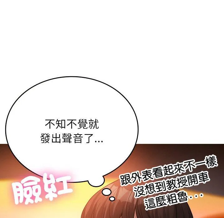 寄生教授家 - 第14话 - page 48