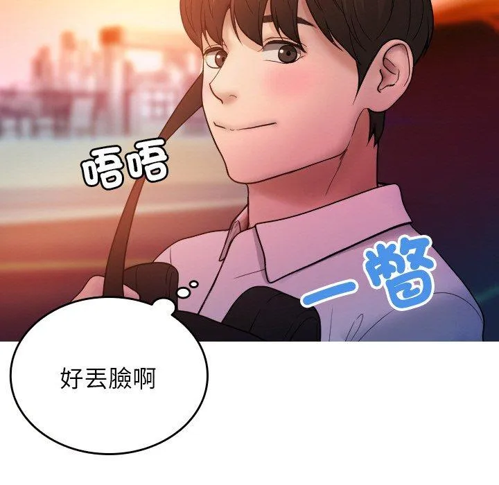 寄生教授家 - 第14话 - page 49