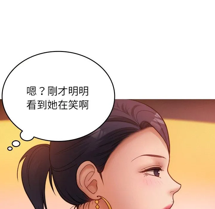 寄生教授家 - 第14话 - page 50