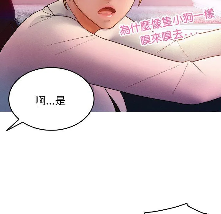 寄生教授家 - 第14话 - page 60