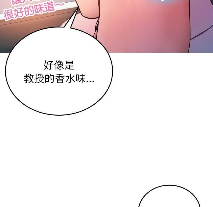 寄生教授家 - 第14话 - page 66