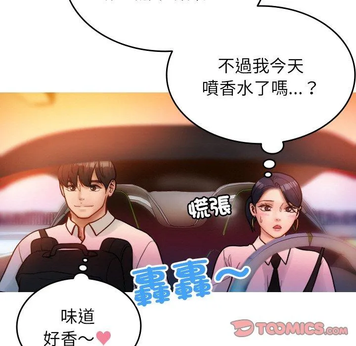 寄生教授家 - 第14话 - page 69