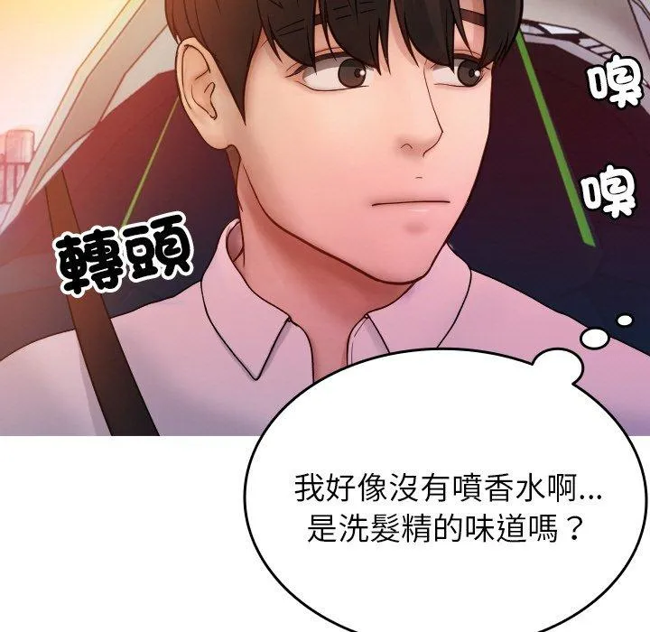 寄生教授家 - 第14话 - page 71