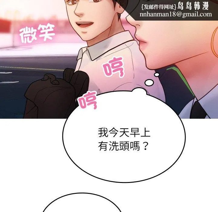 寄生教授家 - 第14话 - page 73