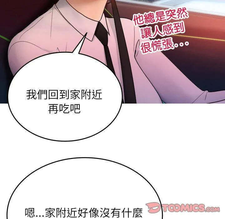 寄生教授家 - 第14话 - page 75