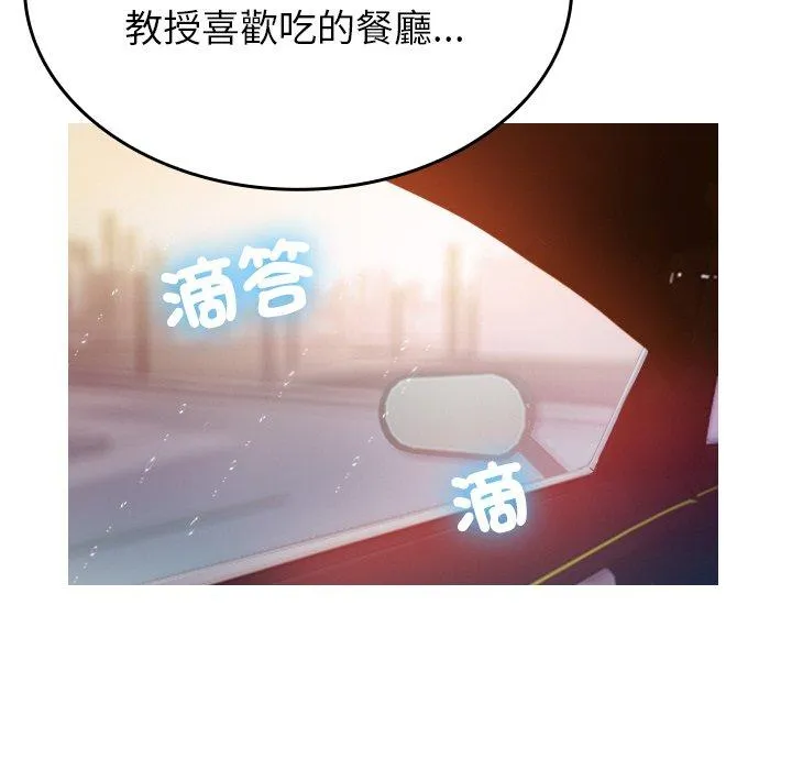 寄生教授家 - 第14话 - page 76