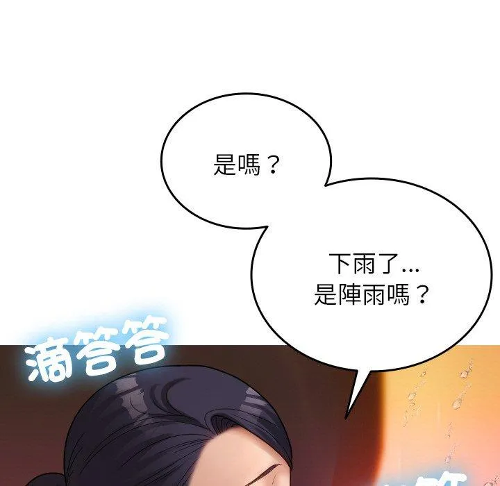 寄生教授家 - 第14话 - page 77