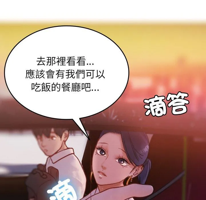 寄生教授家 - 第14话 - page 80