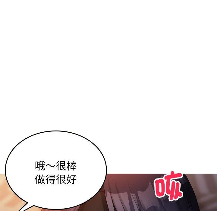 寄生教授家 - 第14话 - page 89