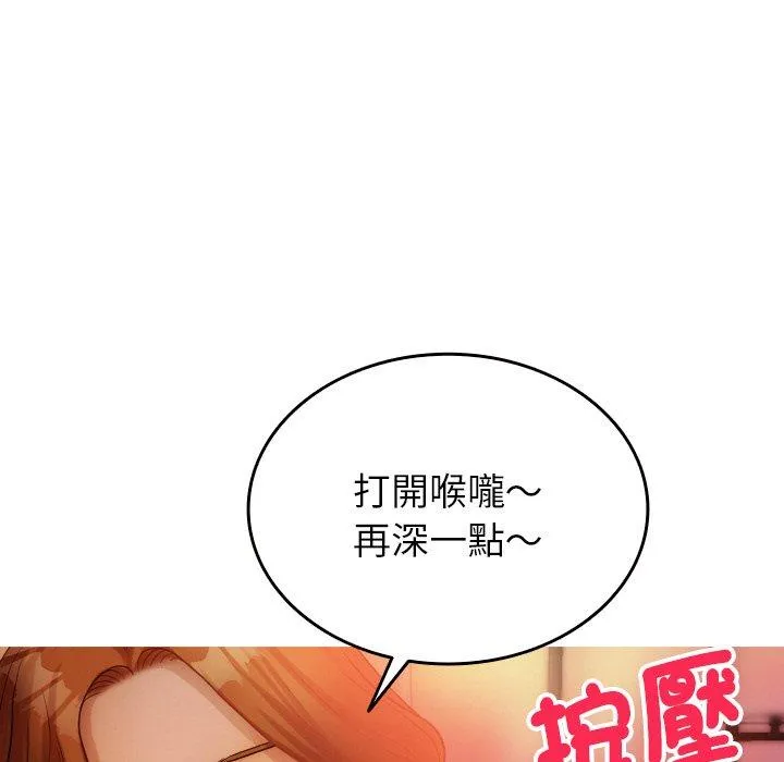寄生教授家 - 第14话 - page 91