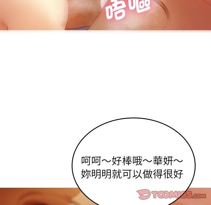寄生教授家 - 第14话 - page 117