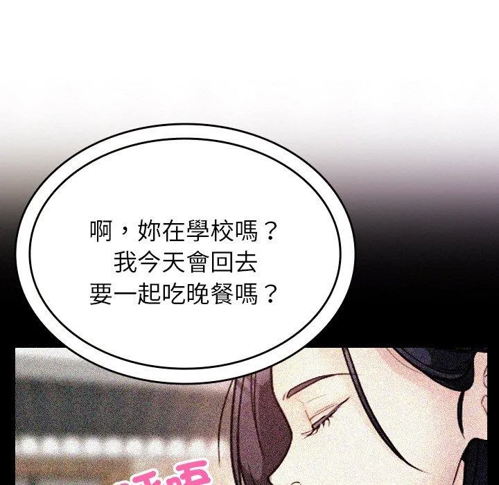 寄生教授家 - 第14话 - page 121