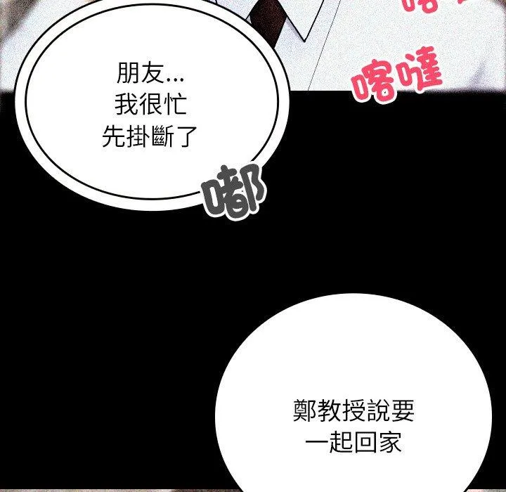 寄生教授家 - 第14话 - page 124
