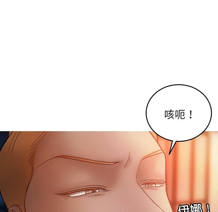 寄生教授家 - 第14话 - page 136