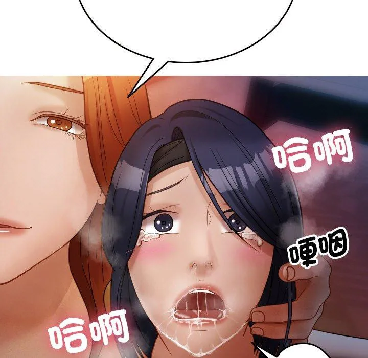 寄生教授家 - 第14话 - page 143