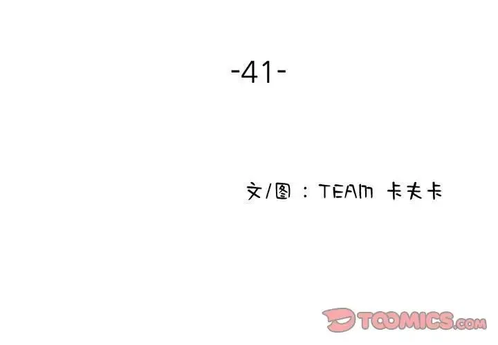 寄生教授家 - 第41話 - page 3