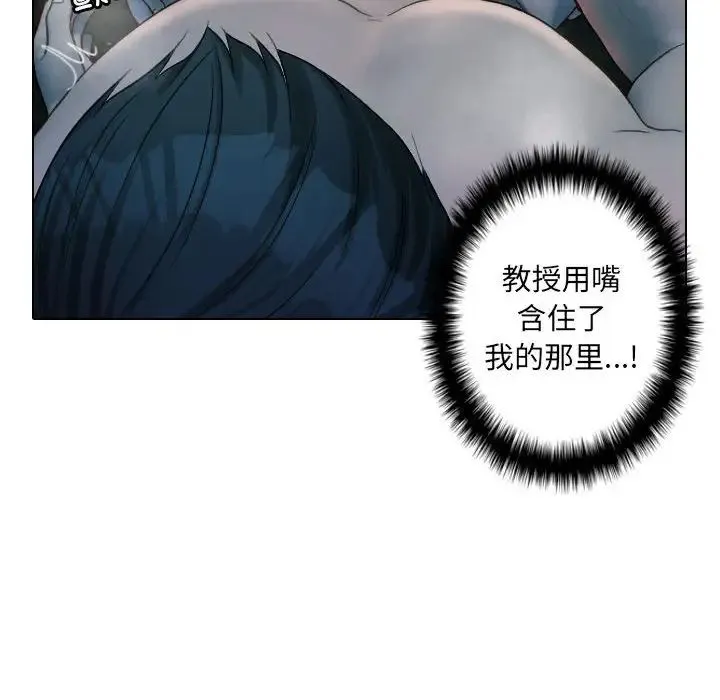 寄生教授家 - 第41話 - page 28
