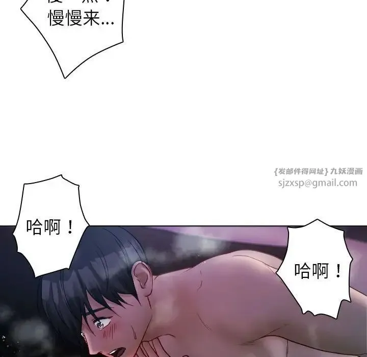 寄生教授家 - 第41話 - page 43