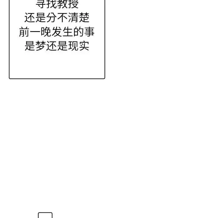 寄生教授家 - 第41話 - page 94