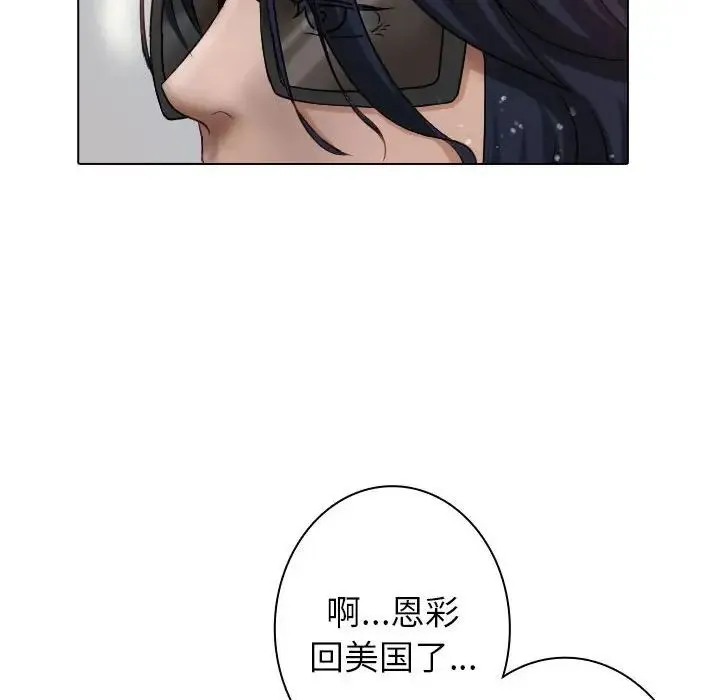 寄生教授家 - 第41話 - page 100