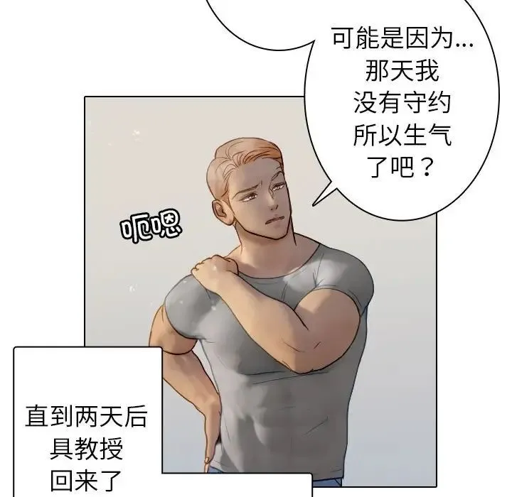 寄生教授家 - 第41話 - page 101