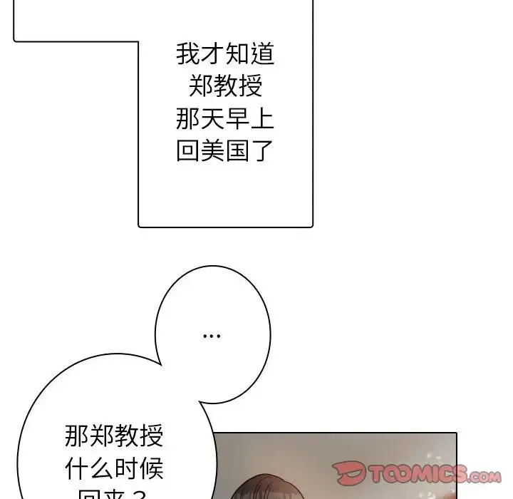 寄生教授家 - 第41話 - page 102