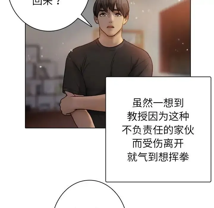 寄生教授家 - 第41話 - page 103