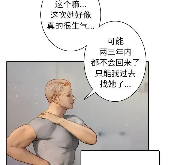 寄生教授家 - 第41話 - page 104