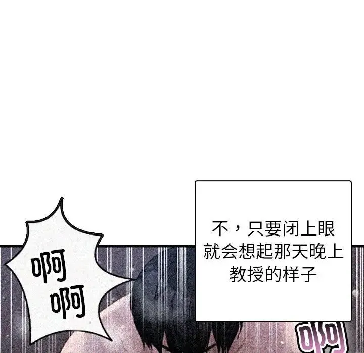 寄生教授家 - 第41話 - page 109
