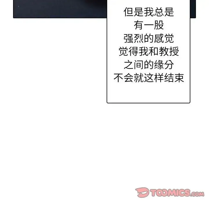 寄生教授家 - 第41話 - page 114