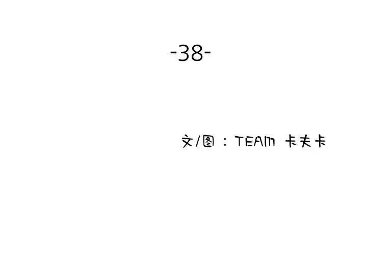 寄生教授家 - 第38話 - page 3