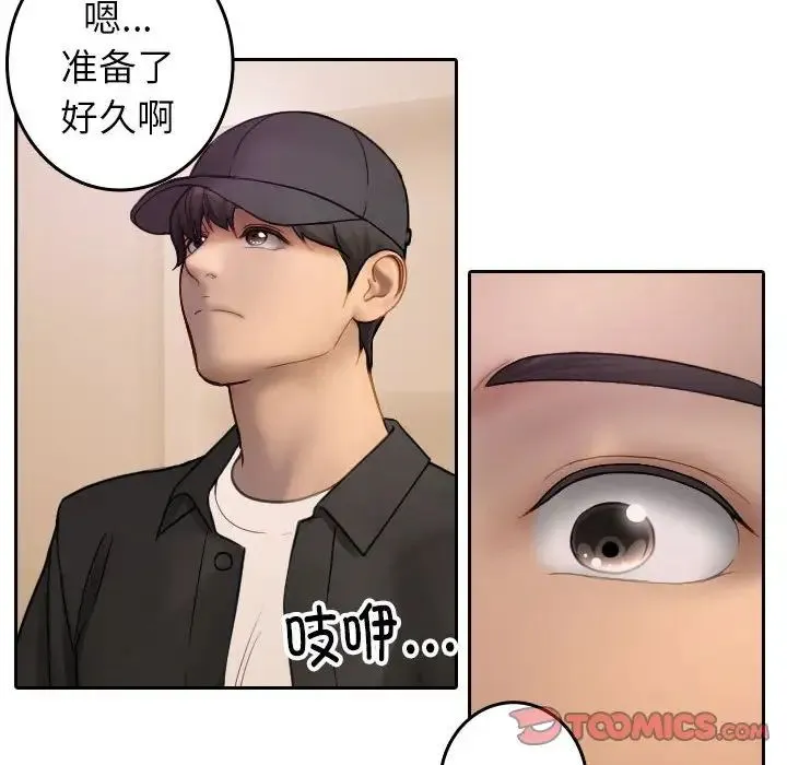 寄生教授家 - 第38話 - page 6