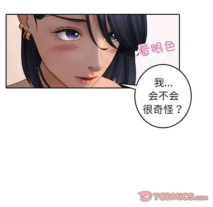 寄生教授家 - 第38話 - page 10