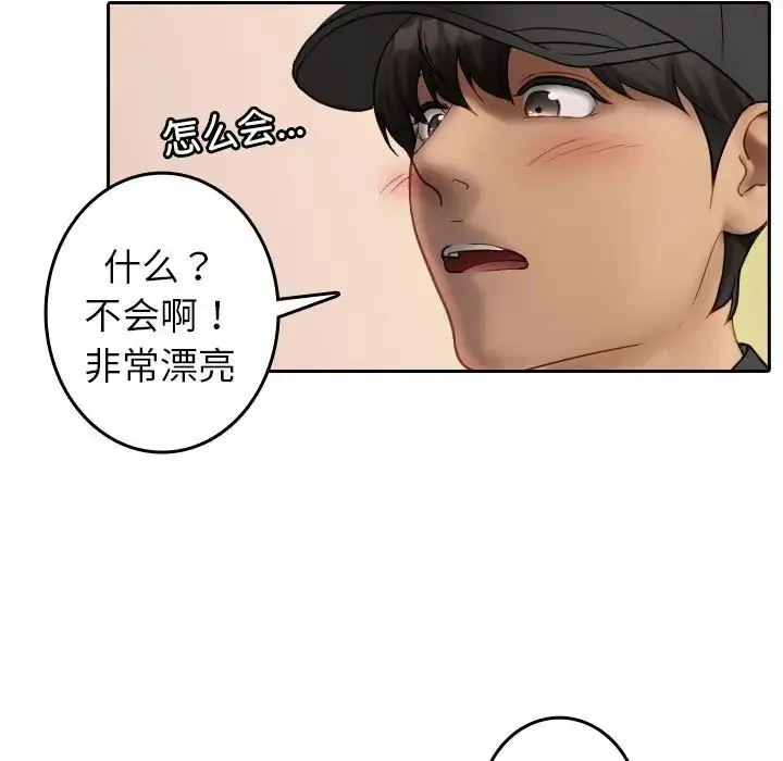 寄生教授家 - 第38話 - page 11