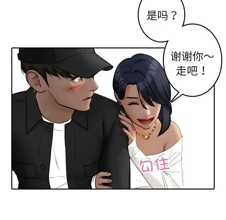 寄生教授家 - 第38話 - page 12