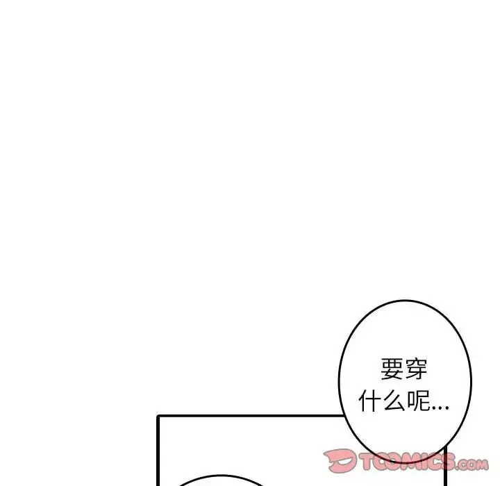 寄生教授家 - 第38話 - page 14