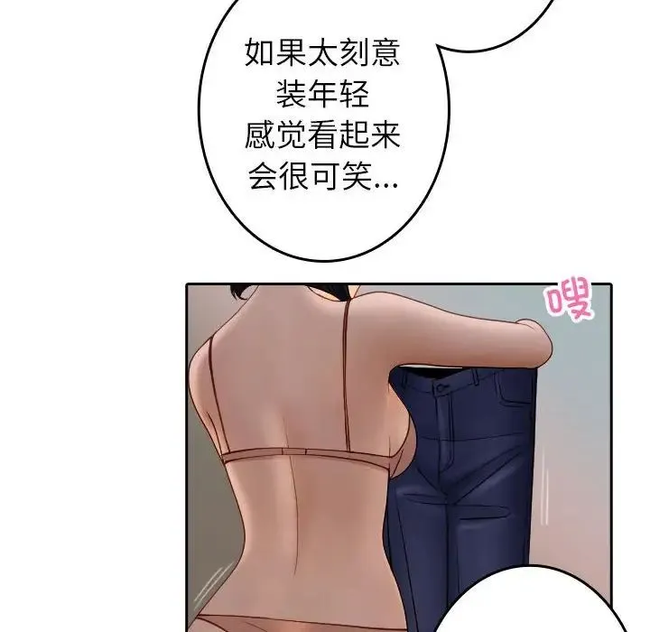 寄生教授家 - 第38話 - page 16