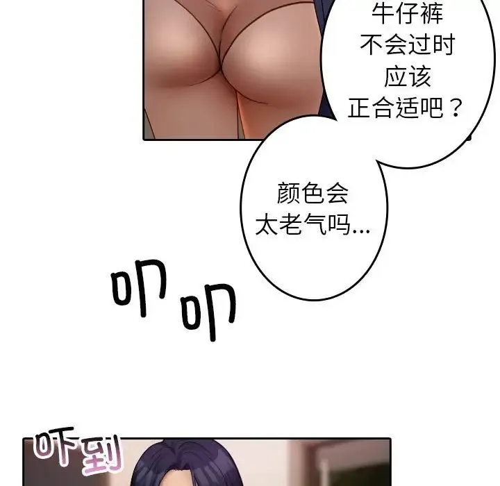 寄生教授家 - 第38話 - page 17
