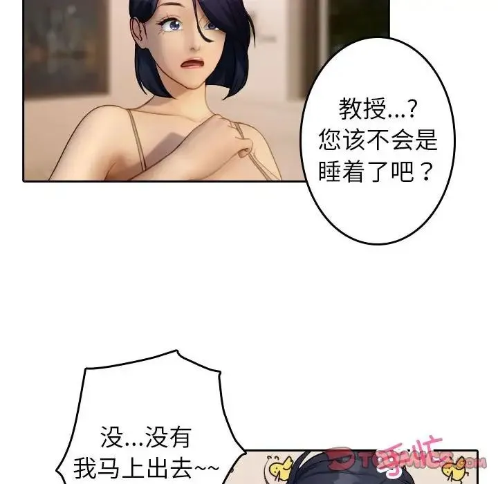 寄生教授家 - 第38話 - page 18