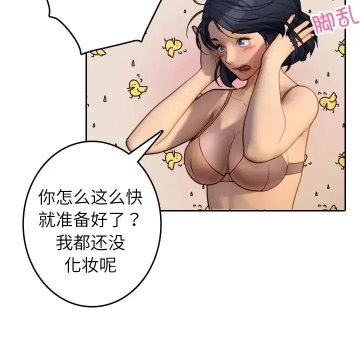 寄生教授家 - 第38話 - page 19