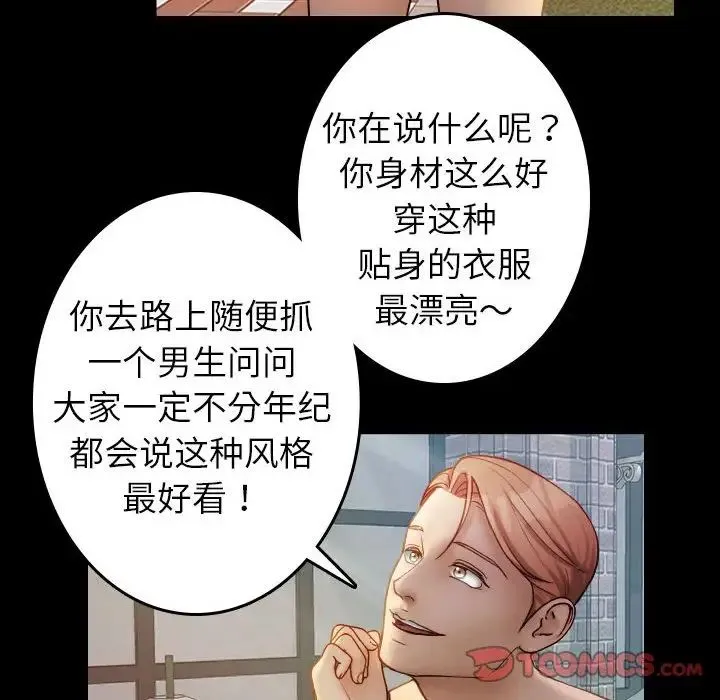 寄生教授家 - 第38話 - page 22