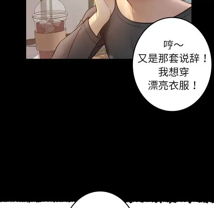 寄生教授家 - 第38話 - page 23
