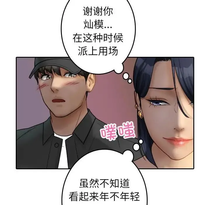 寄生教授家 - 第38話 - page 24