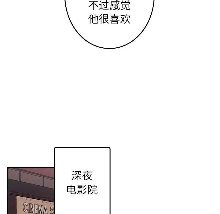 寄生教授家 - 第38話 - page 25